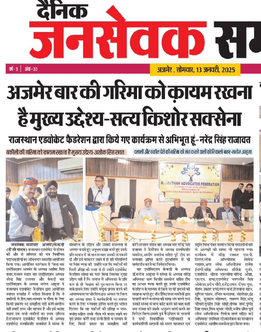 image of अजमेर बार की गरिमा को क़ायम रखना है मुख्य उद्देश्य 