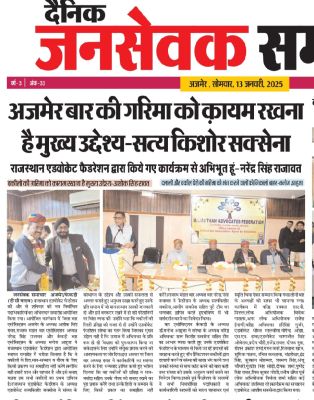 अजमेर बार की गरिमा को क़ायम रखना है मुख्य उद्देश्य 